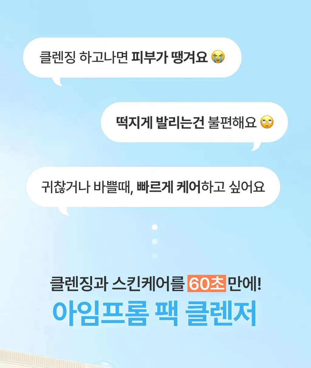 [60초팩클렌징] 아임프롬 팩클렌저 120g 3종 (허니/피그/애프리콧) 상세페이지 1